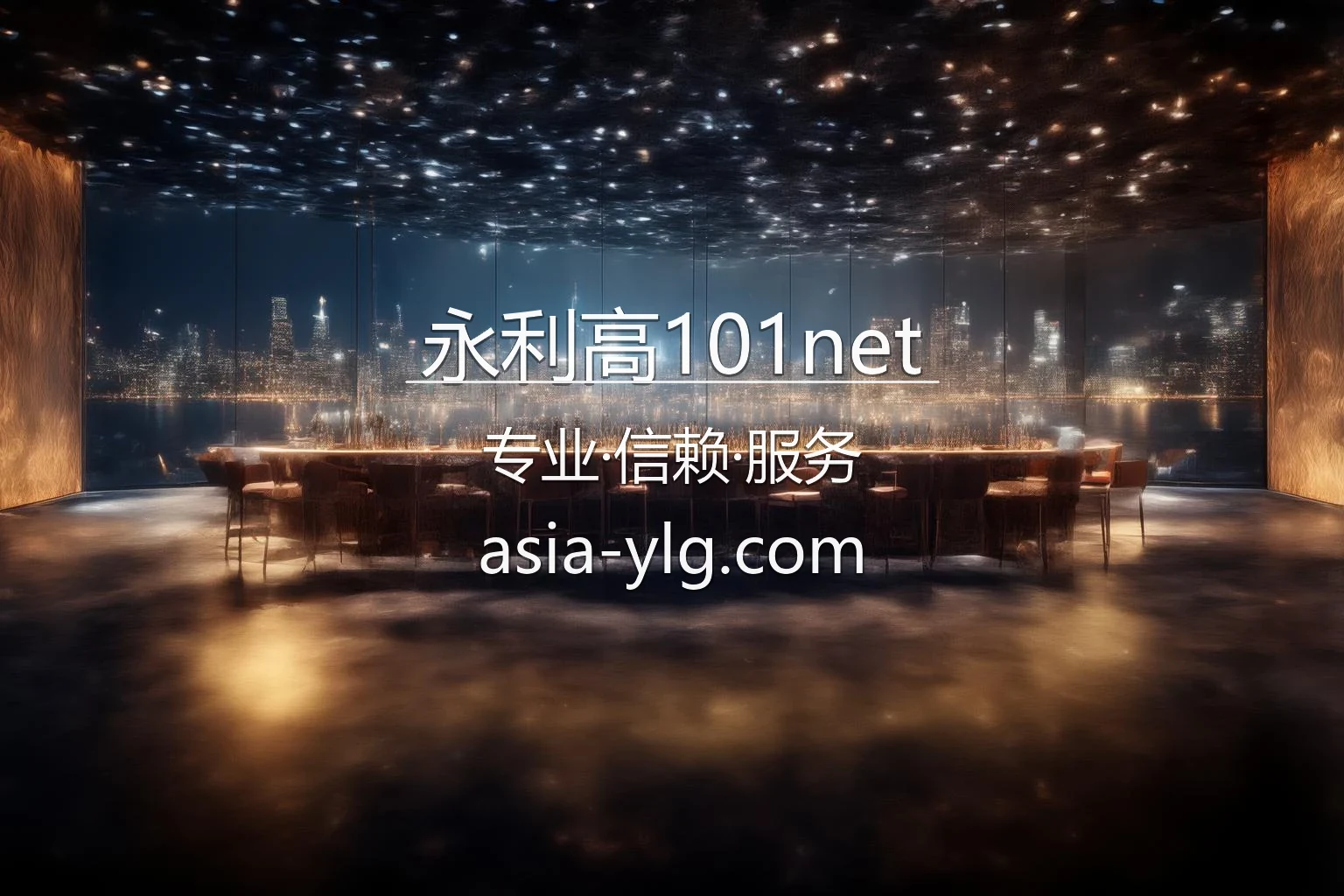 永利高101net 官方首屏演示